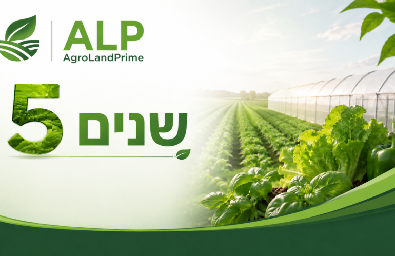 AgroLandPrime исполнилось 5 лет